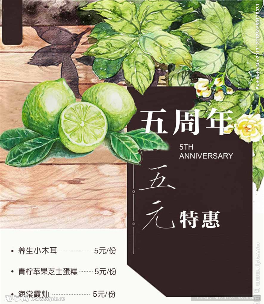 五周年