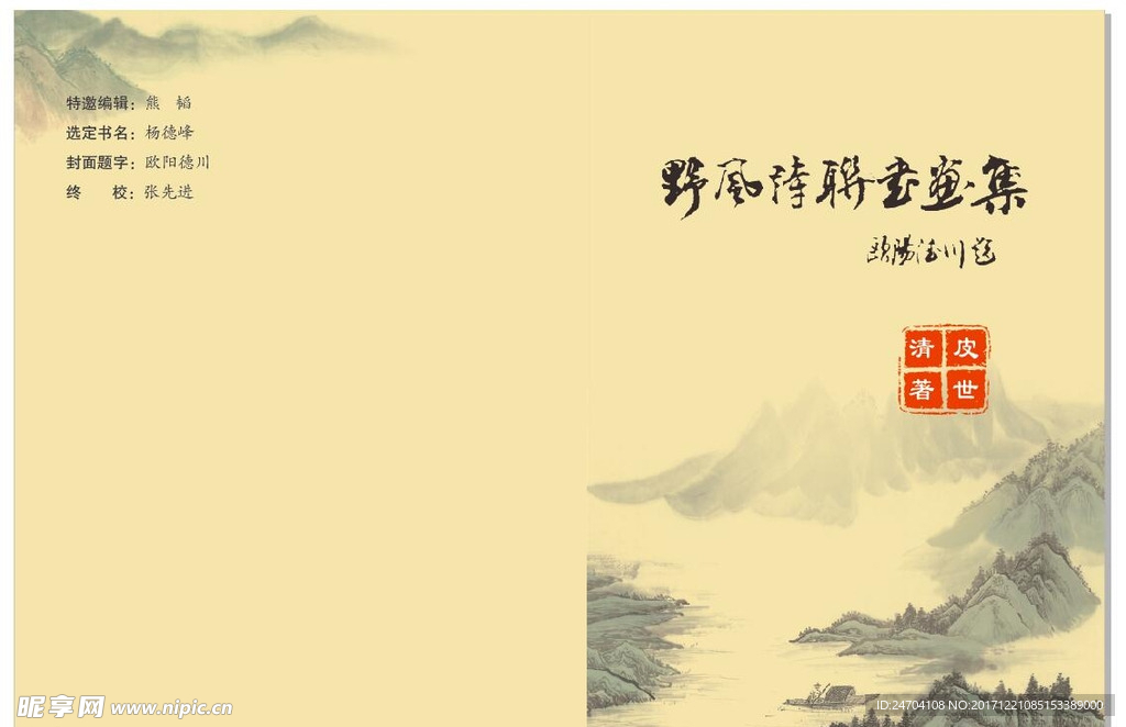 书画作品封面