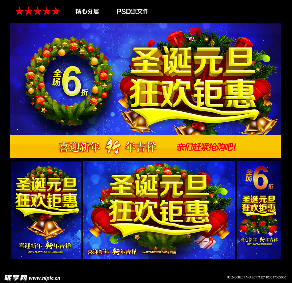 圣诞元旦狂欢钜惠