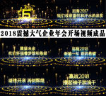 2018震撼年会开场视频