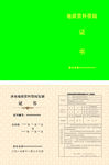 证书