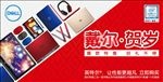 戴-尔贺岁