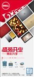 戴-尔贺岁进店有礼