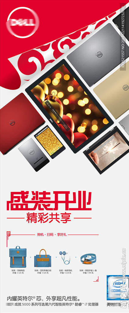 戴-尔贺岁进店有礼