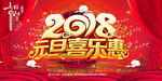 2018新年海报