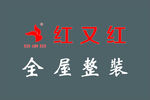 全屋整装