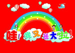 幼儿园