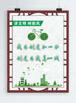 讲文明 树新风