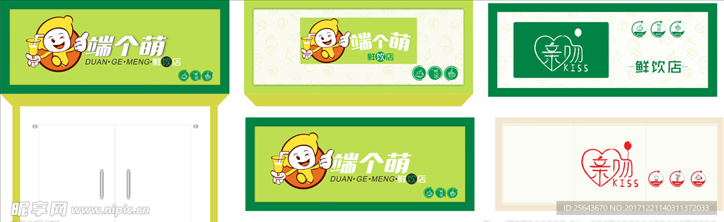 门头 饮品 绿色 饮料