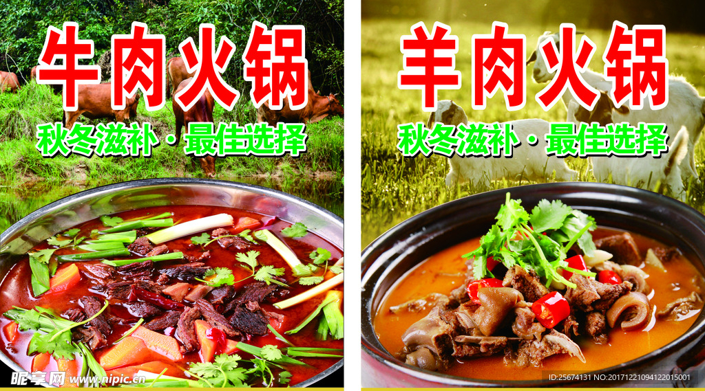 羊肉  牛肉