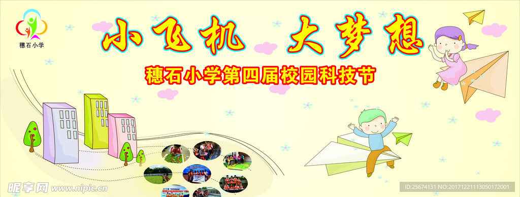 小飞机   大梦想  背景图