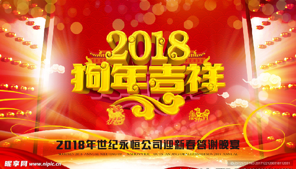 2018年年会开门红主视觉