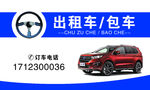 出租包车