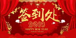红色签到墙