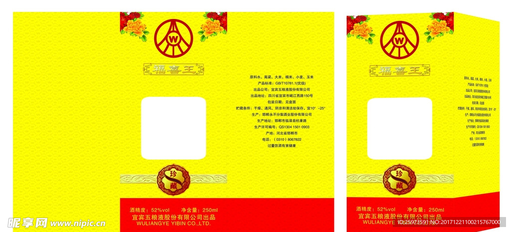 白酒包装设计