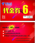 电信代金券
