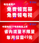 电信海报