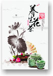 养生花茶中国风海报