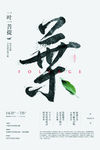 中国风茶道展览海报设计JPG格