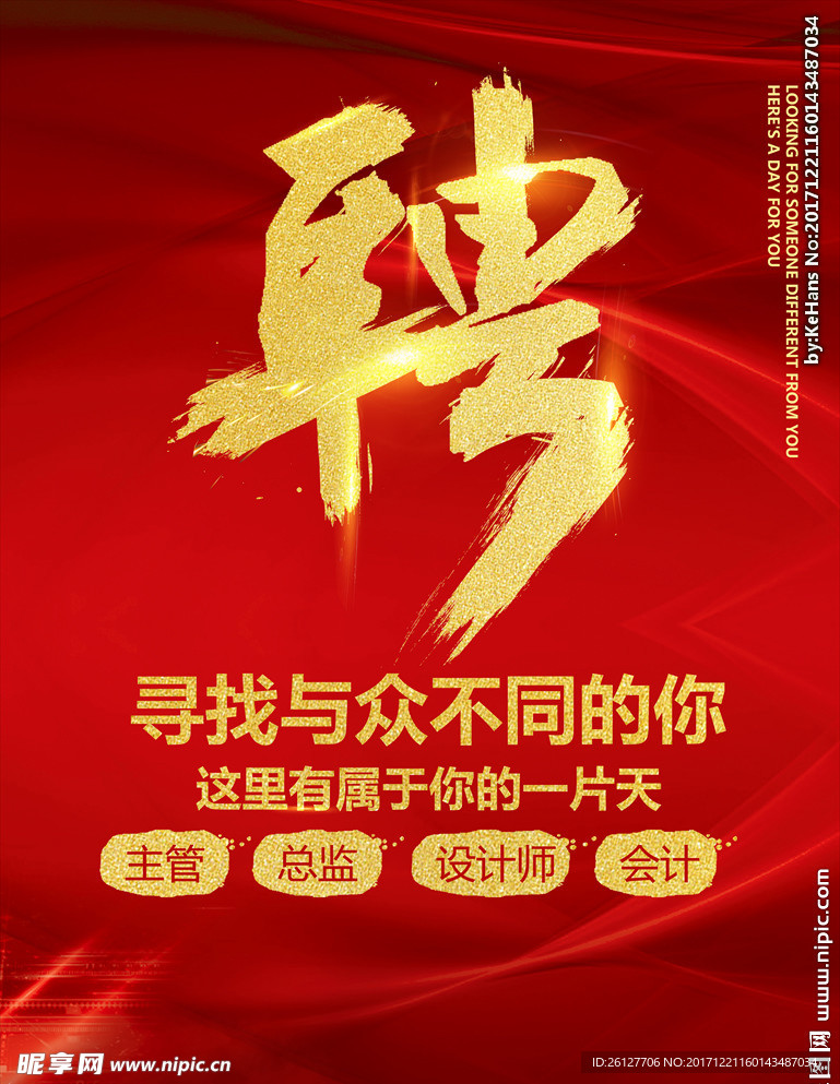 金色大字聘大气红色背景招聘海报