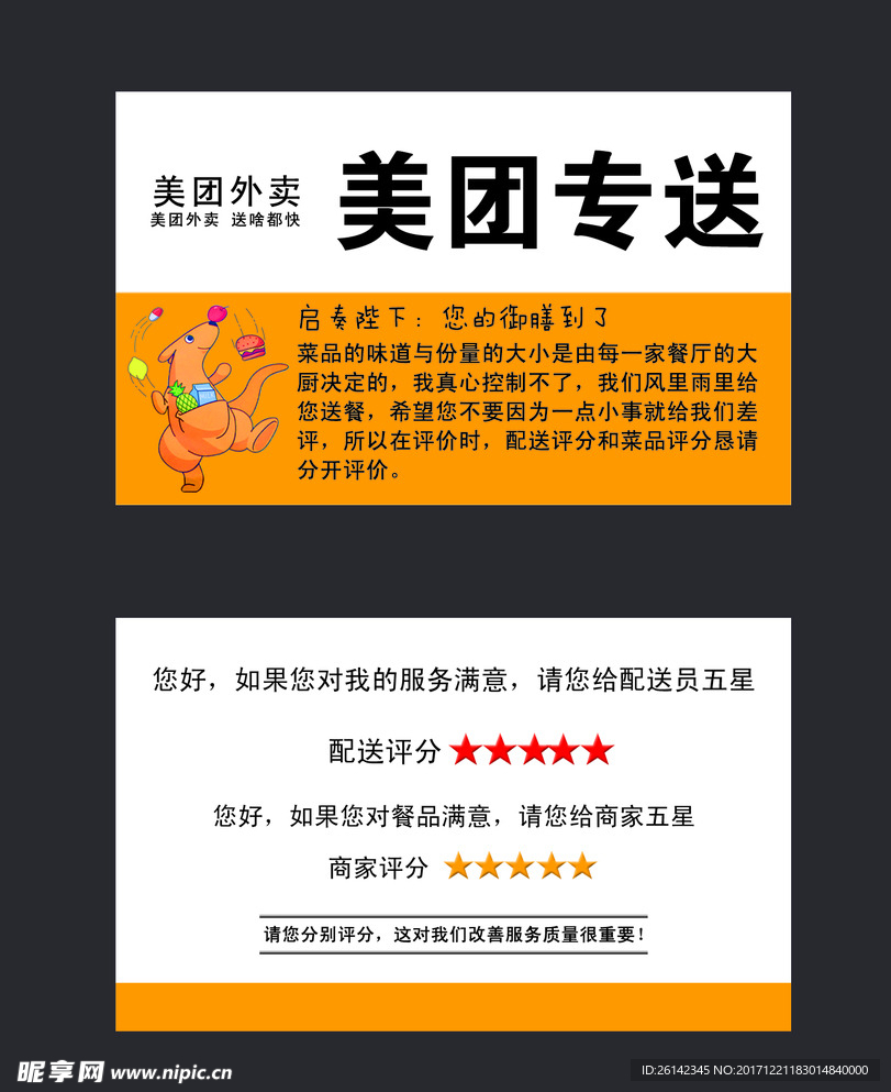 美团外卖