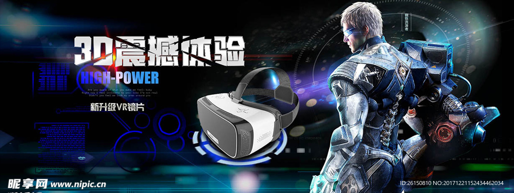 3D震撼体验