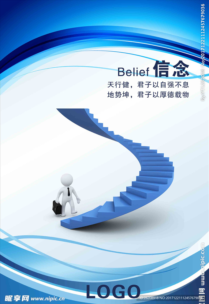 信念