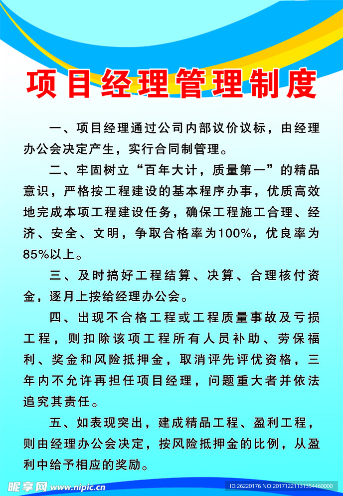 制度牌