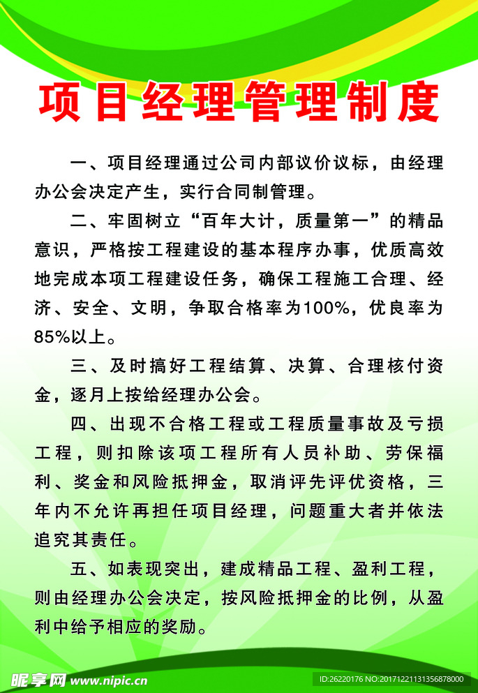 制度牌