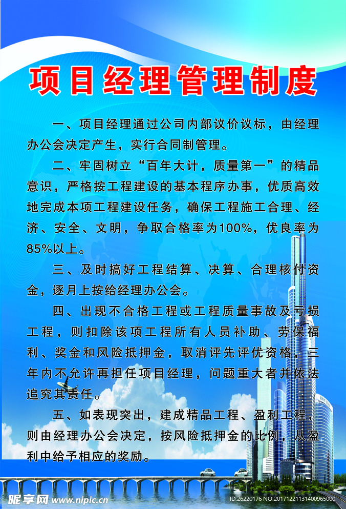 制度牌