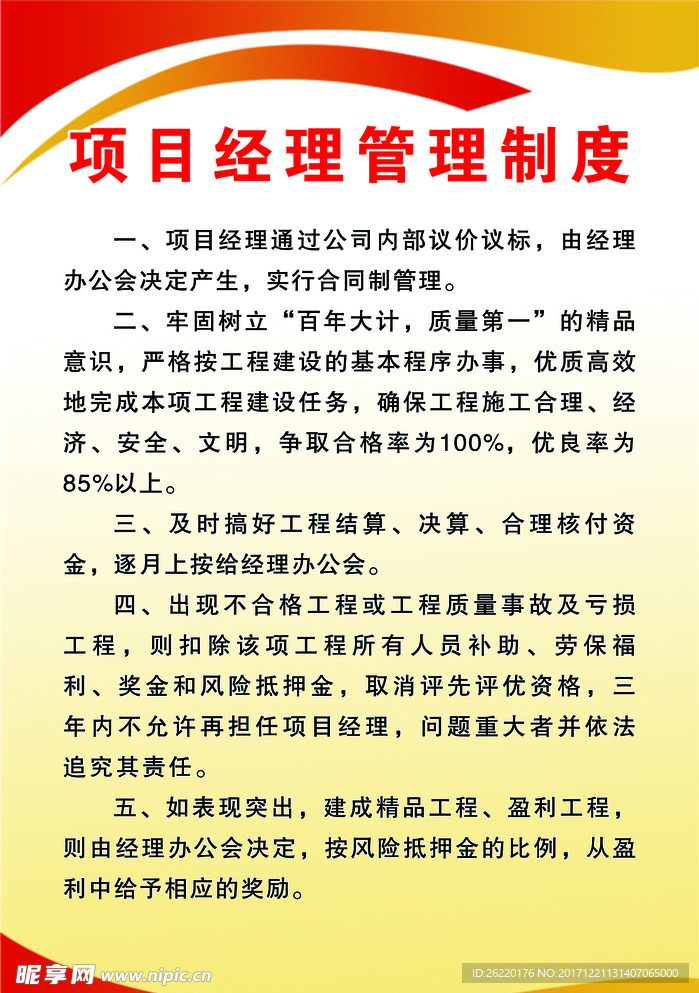 制度牌