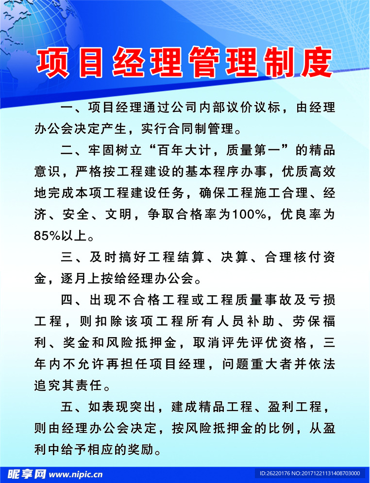 制度牌