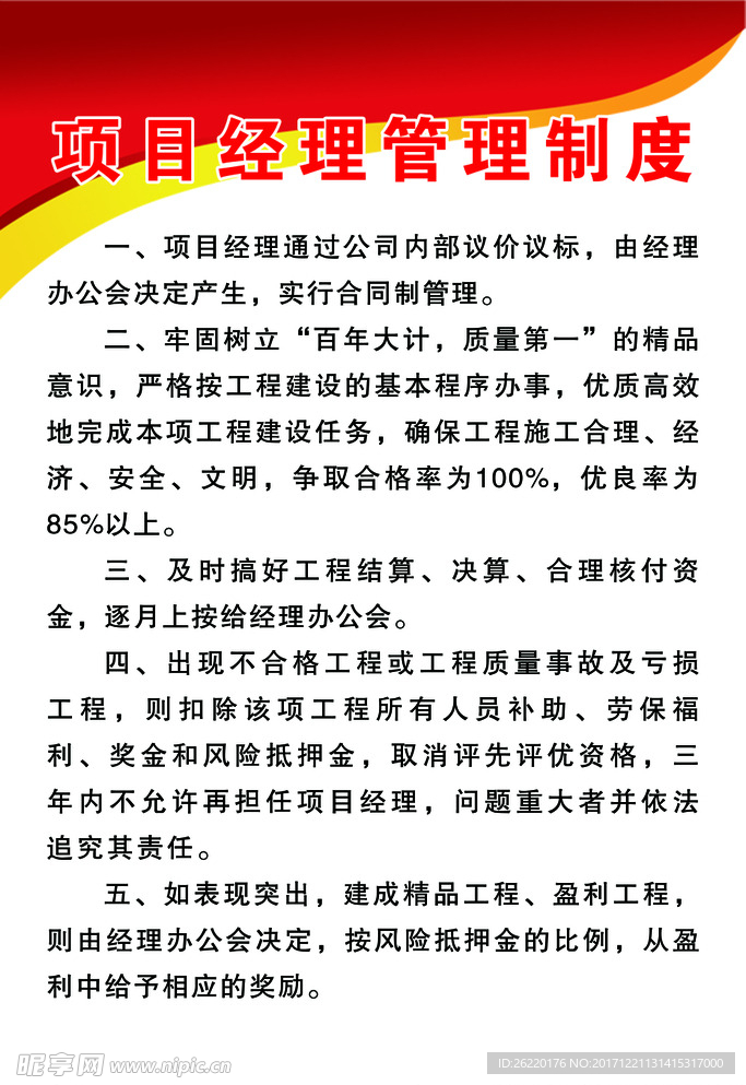 制度牌
