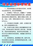 制度牌
