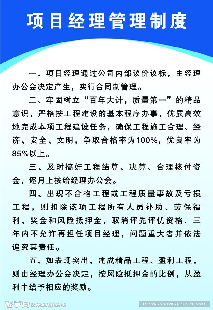 制度牌