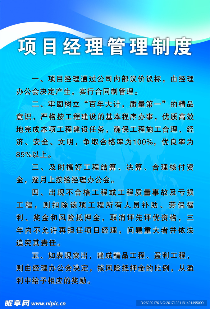 制度牌
