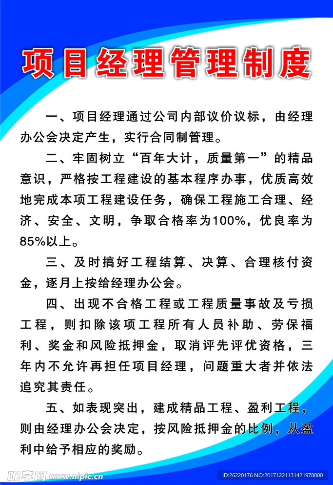 制度牌