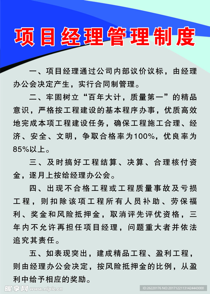制度牌
