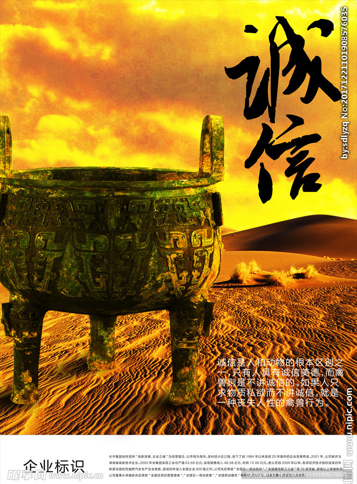 企业文化 诚信