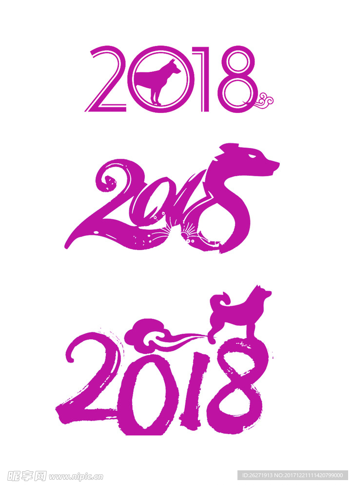 2018艺术字