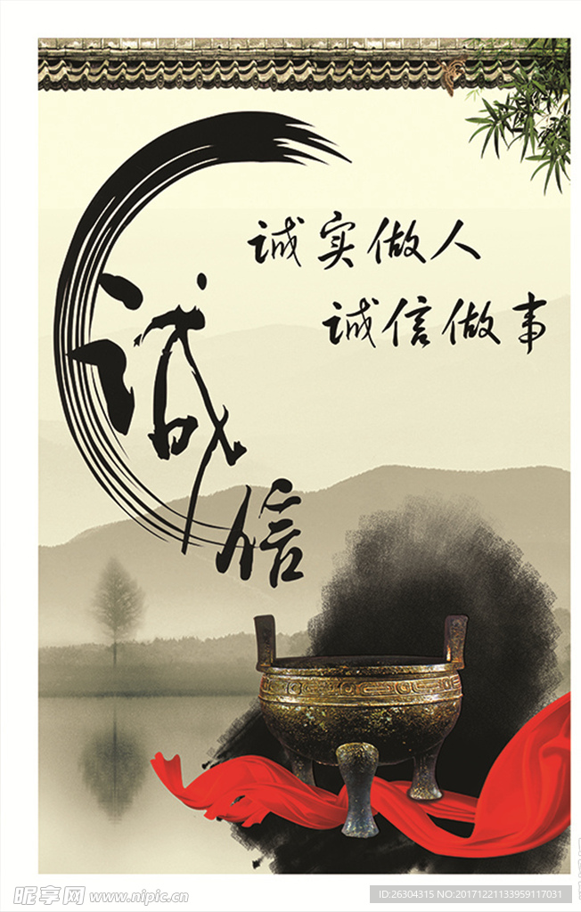 诚信