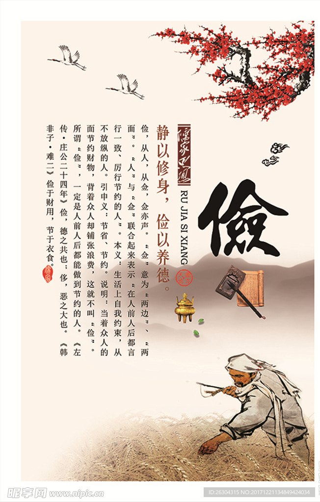 节俭
