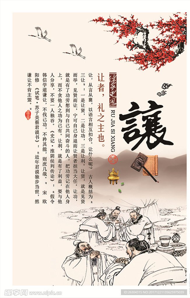 谦让