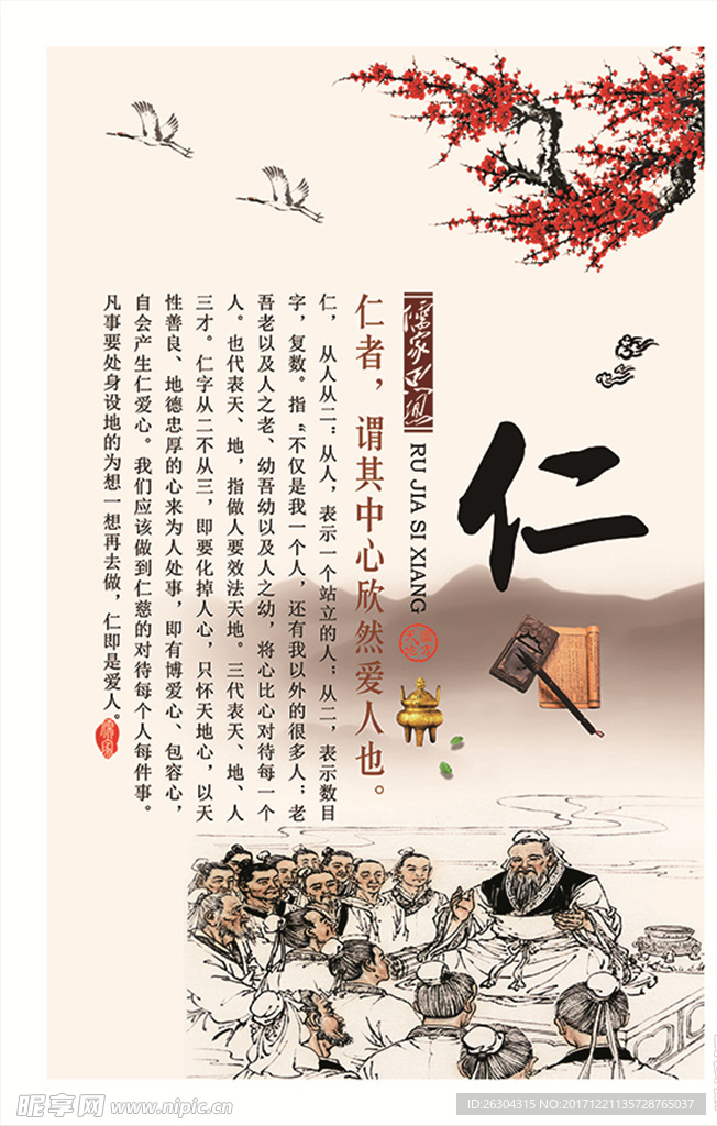 仁义