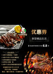 牛排优惠券