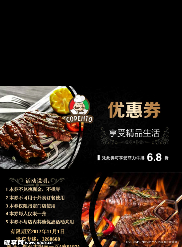 牛排优惠券