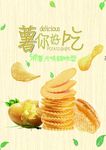 薯片促销
