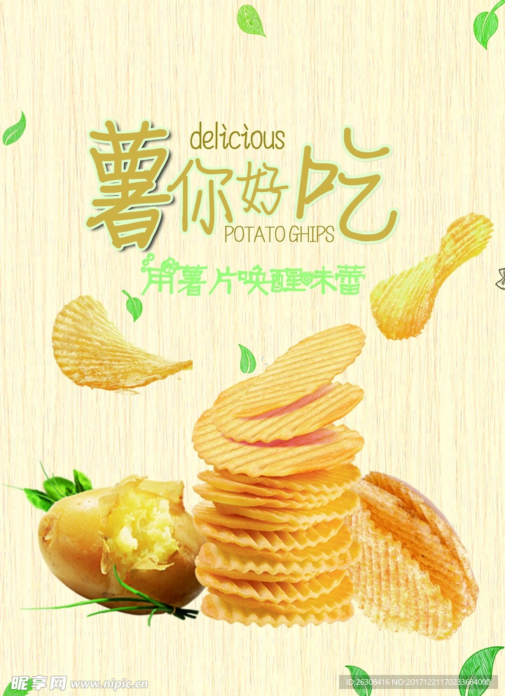 薯片促销