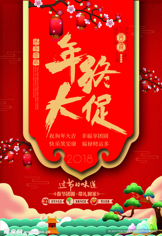 年终大促