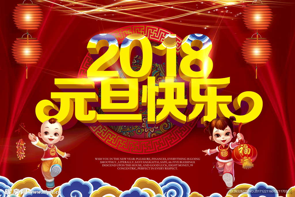 2018元旦快乐